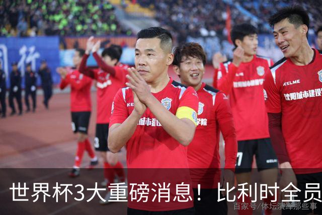 世界杯3大重磅消息！比利时全员遭突击尿检，特朗普暴怒彻查足协，C罗退出国家队迎来大反转