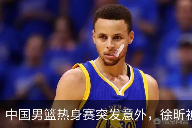 中国男篮热身赛突发意外，徐昕被队友误伤倒地疼痛难忍，比赛瞬间陷入混乱局面