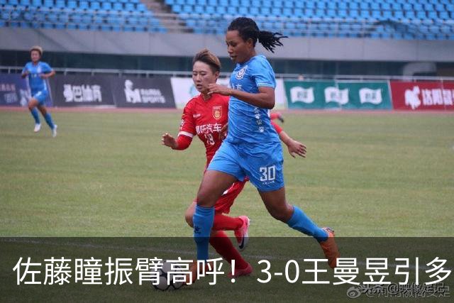 佐藤瞳振臂高呼！3-0王曼昱引多方赞誉 日媒：冲击世界第2不同凡响