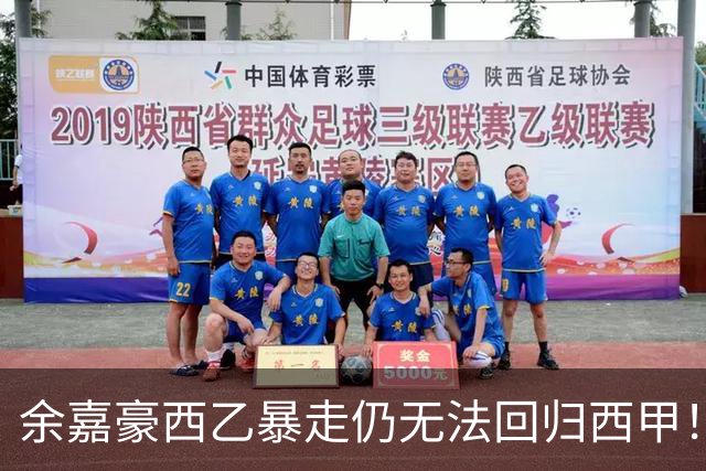 余嘉豪西乙暴走仍无法回归西甲！下赛季将继续租借，要不走吧？