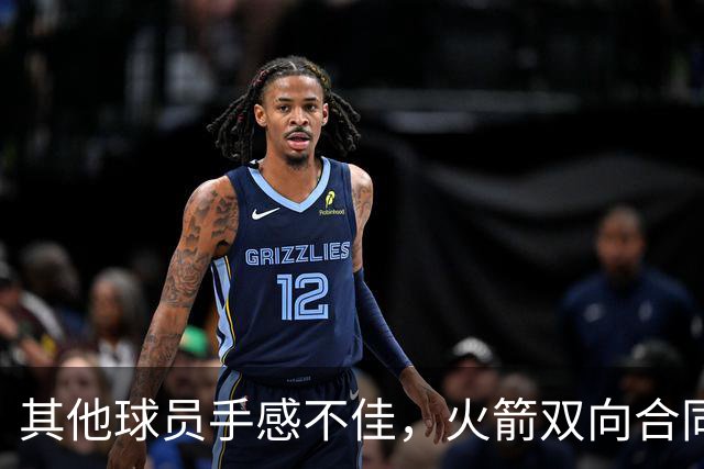 其他球员手感不佳，火箭双向合同后场球员面对逆境完成了大爆发？
