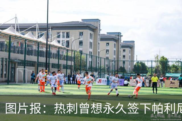 图片报：热刺曾想永久签下帕利尼亚，但拜仁当时坚持要价3000万欧