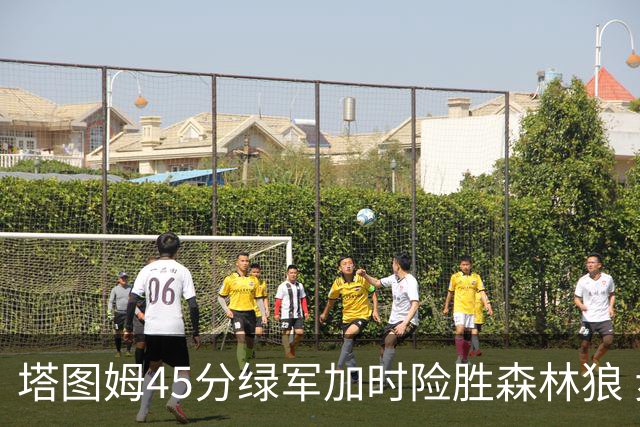 塔图姆45分绿军加时险胜森林狼 步行者克奇才