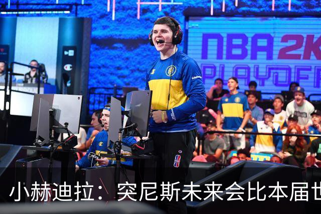 小赫迪拉：突尼斯未来会比本届世界杯更好 批评？我已经付出全力