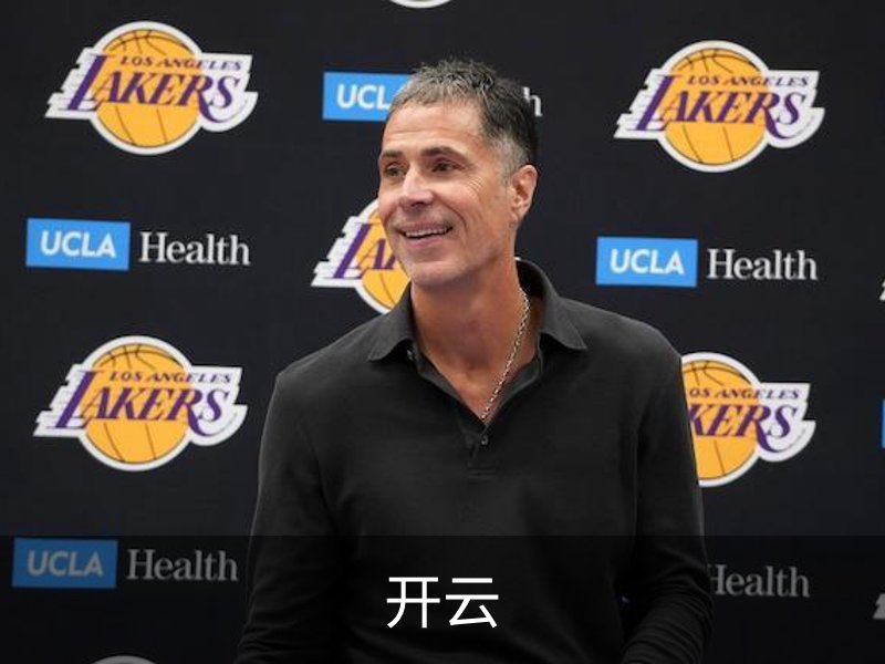 走进开云