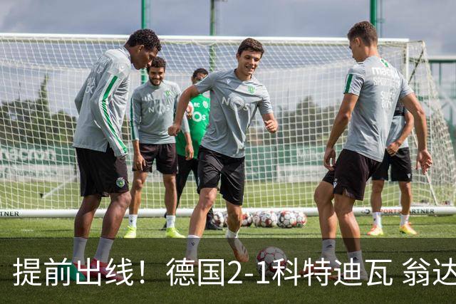 提前出线！德国2-1科特迪瓦 翁达夫替补绝杀+双响凯西破门