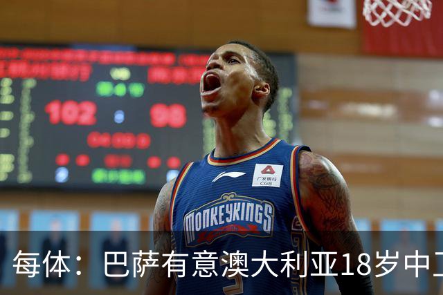 每体：巴萨有意澳大利亚18岁中卫赫林顿，球员正随队参加世界杯