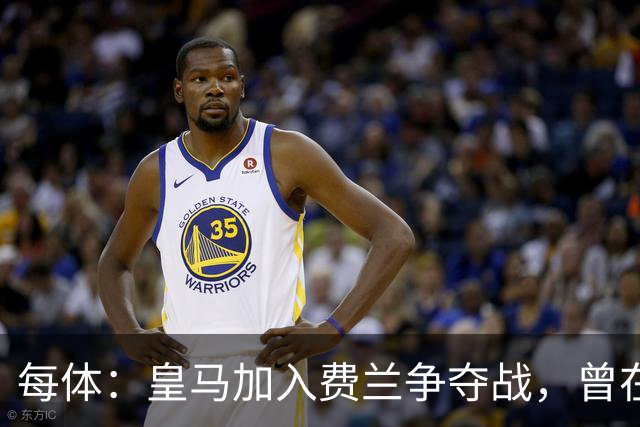 每体：皇马加入费兰争夺战，曾在其效力瓦伦西亚时就想签下