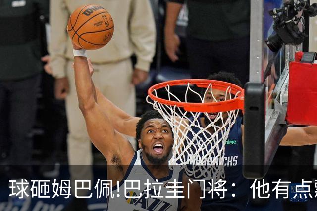 球砸姆巴佩!巴拉圭门将：他有点飘不理我 法国不适合身体对抗打法