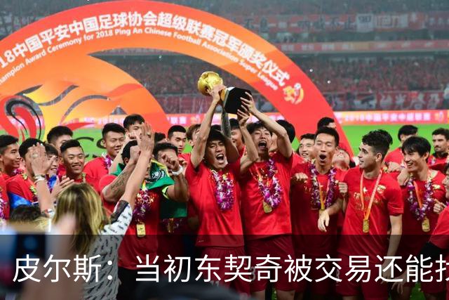 皮尔斯：当初东契奇被交易还能找出理由 布朗这些说法我真不敢信