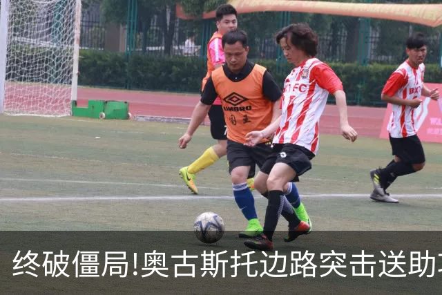 终破僵局!奥古斯托边路突击送助攻 阿兰门前铲射