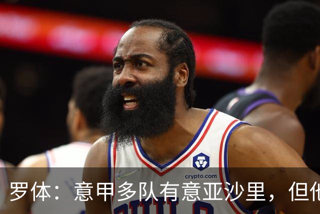 罗体：意甲多队有意亚沙里，但他希望再留米兰一年证明自己的价值