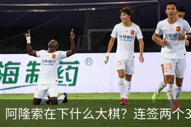阿隆索在下什么大棋？连签两个35+老将！切尔西不要青春风暴了？