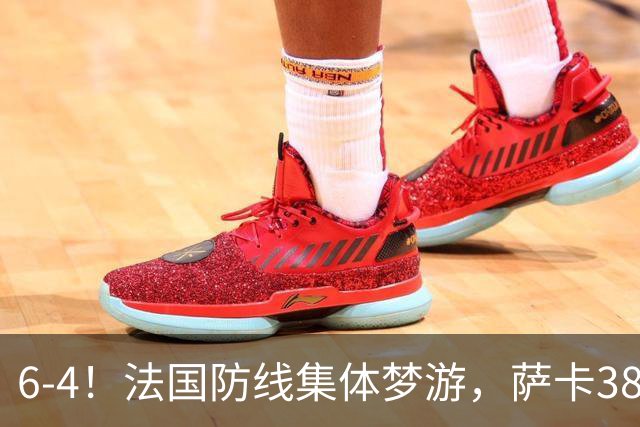 6-4！法国防线集体梦游，萨卡38天后才醒来，图赫尔你欠他一个道歉