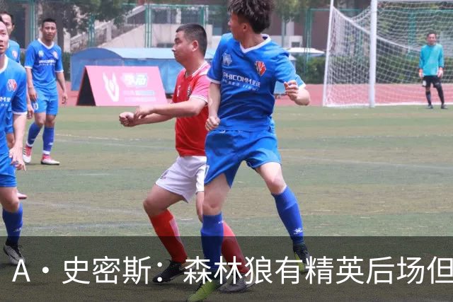 A·史密斯：森林狼有精英后场但体型变小 难应对雷霆马刺火箭掘金