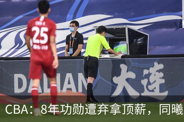 CBA：8年功勋遭弃拿顶薪，同曦“打劫”要徐杰？2米07新星迎上位
