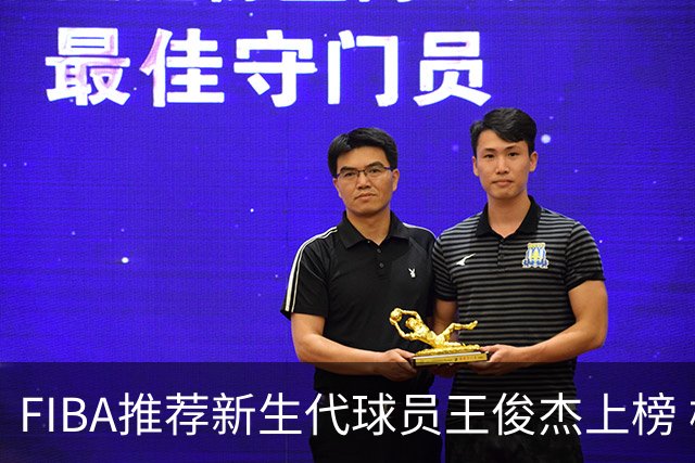 FIBA推荐新生代球员王俊杰上榜 杨瀚森有望成世界级球星